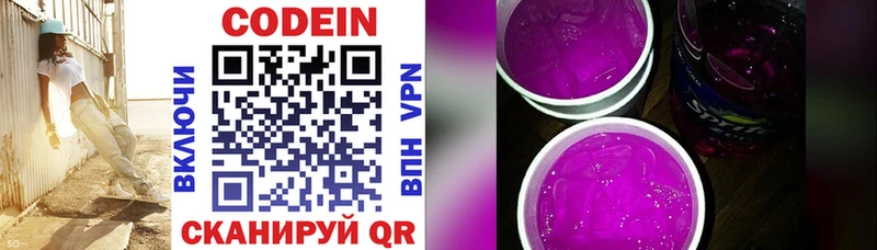 Кодеин напиток Lean (лин)  Невинномысск 